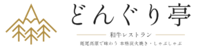 斑尾高原どんぐり亭